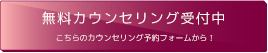 ご予約・ご相談はこちら